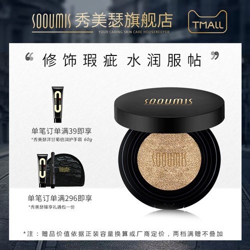 sooumis秀美瑟霜女cc气垫bb霜