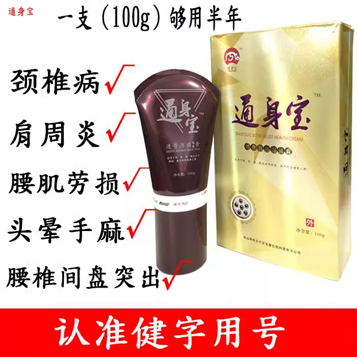 苗毒方透骨膏通身宝腰间盘突出颈椎肩周骨质增生类腰痛腿痛外用