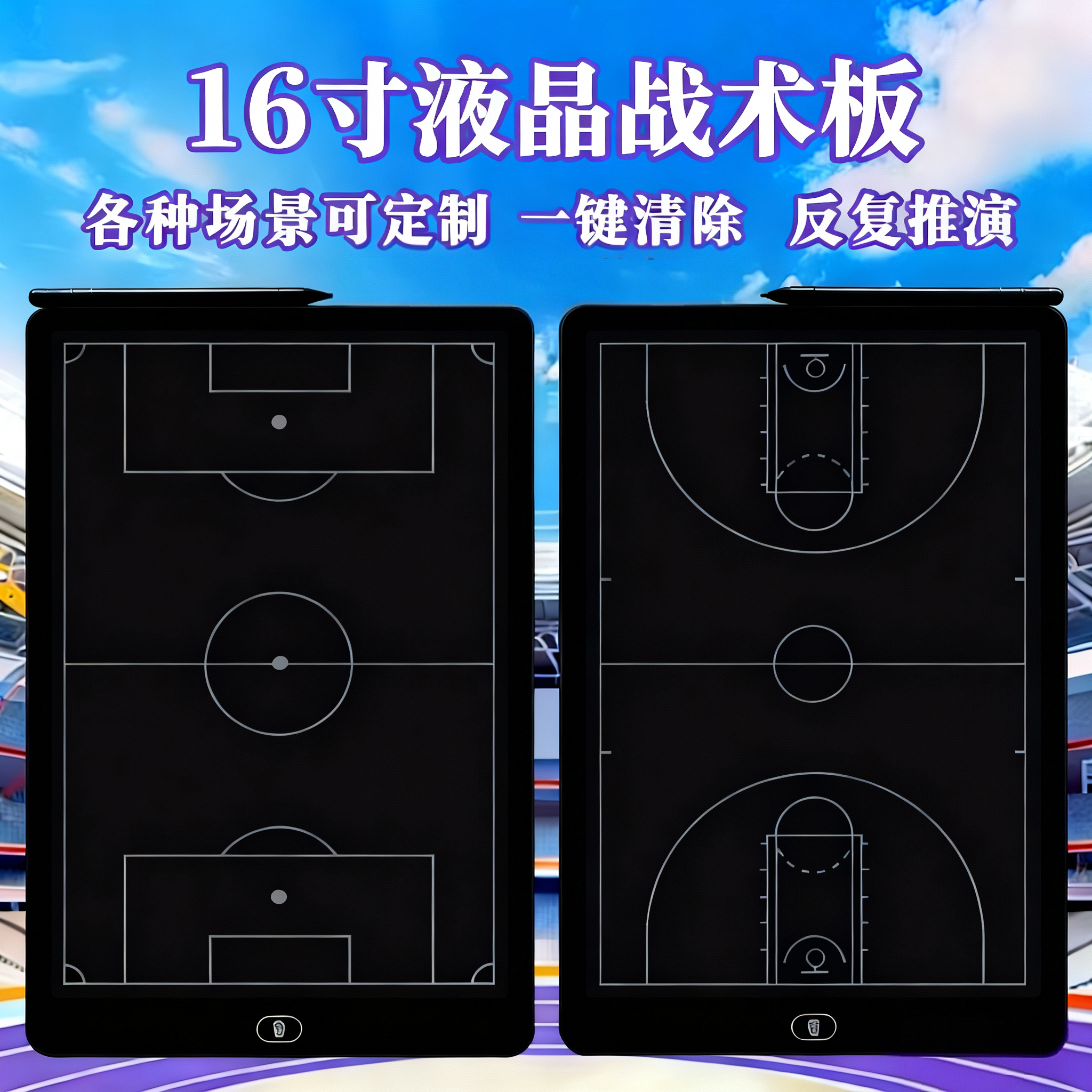 定制16寸电子液晶屏运动战术板