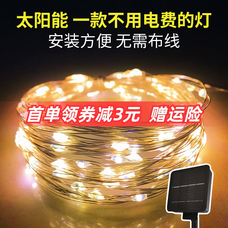 太阳能led小彩灯闪灯宿舍庭院阳台户外ins网红装饰星星串灯带灯条