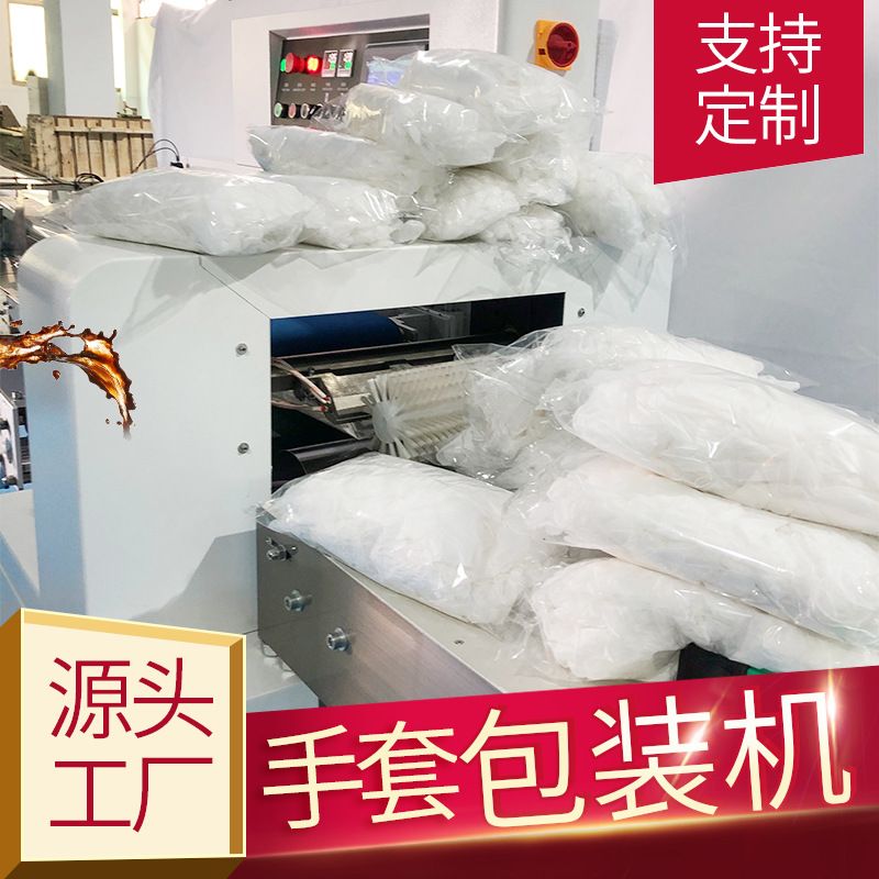 手套包装机全自动100只检查手套装袋机可连接装盒装箱质保一年