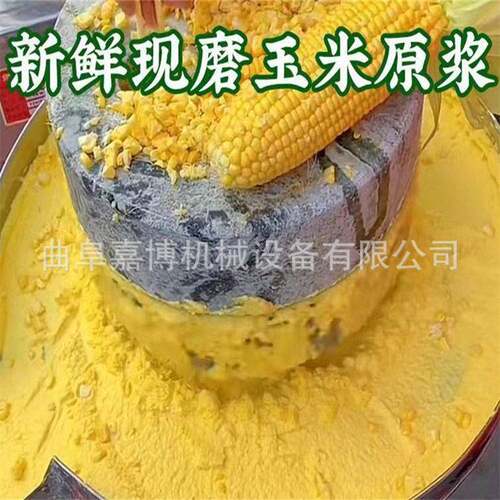 2025创业鲜玉米浆石磨现磨现做 电动石磨豆浆机50型60型口感好