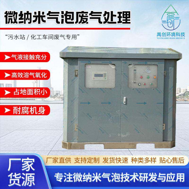 微纳米气泡废气处理污水站化工车间废气专用微纳米气泡喷淋洗涤塔