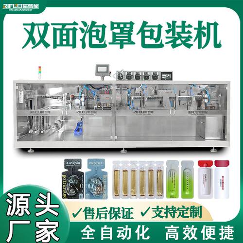 精华液双面对标泡罩包装机化妆品护发素精油面膜泥铝塑泡罩包装机