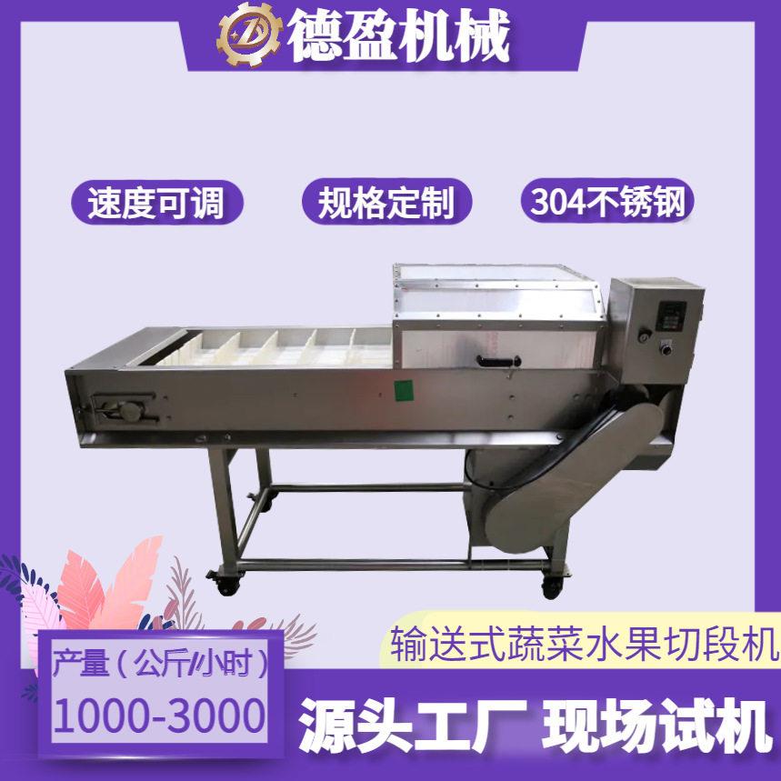 玉米芹菜切段机连续输送式黄瓜山胡萝卜白萝卜分段机材分切机