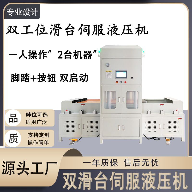 厂家双工位滑台伺服液压机压铸成型压力机橡胶塑胶模压伺服液压机