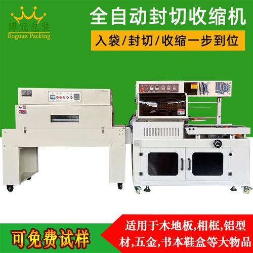 全自动封切机热收缩包装机茶叶耳机充电宝彩盒塑封机封膜机过膜机