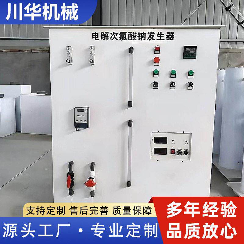 次氯酸钠发生器 电解水处理消毒设备 自来厂消毒次氯酸钠发生器