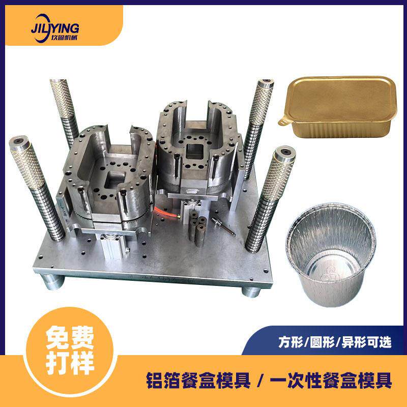 烧烤铝箔盘模具 - 长方形一次性烤盘生产线模具 耐温