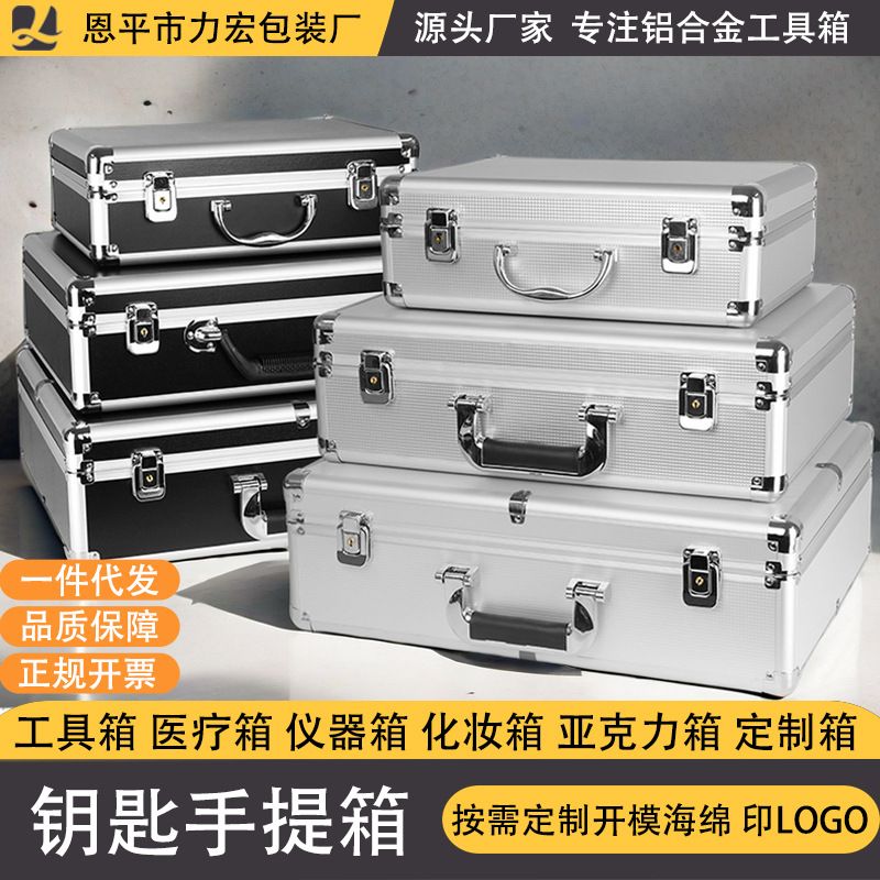 铝合厂家直供制定手提箱仪器手提式展示五金工具箱收纳箱无人机
