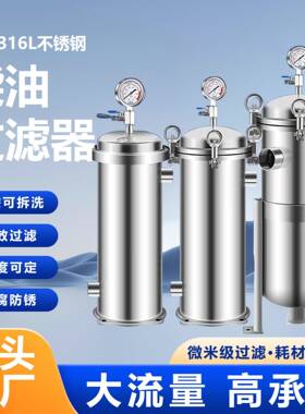 不锈钢小型袋式过滤器循环工业水井水泥沙快开法兰机油柴油水处理