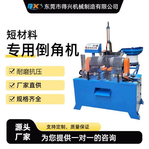 小型精密倒角机 自动上下料振动盘圆棒圆管专用去毛刺机