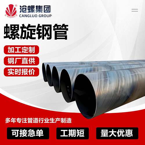 大口径螺旋管双面埋弧焊钢管市政排水管道Q235螺旋焊管地埋防腐管