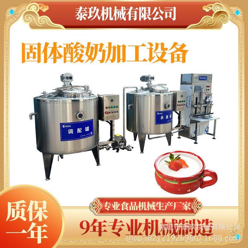 新疆手工固体酸奶加工线全套冰岛酸奶加工设备内蒙老酸奶制作机器