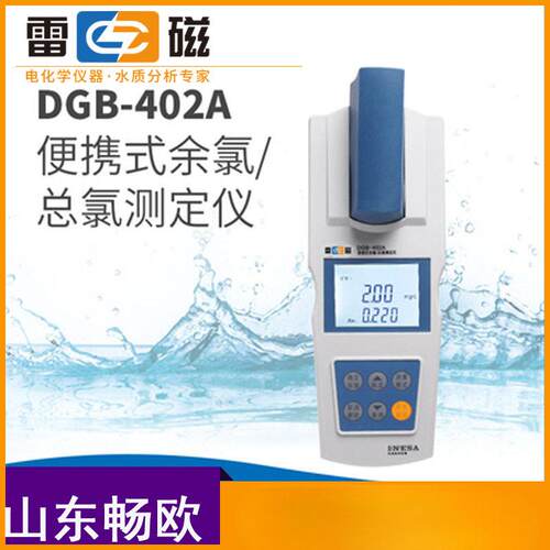 雷磁DGB-402A型便携式余氯总氯测定仪泳池水402F型余氯检测仪
