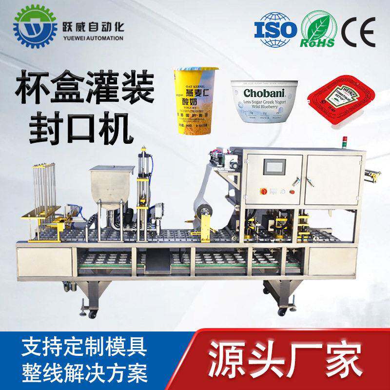 多工位杯盒灌装封口机 液体膏体两用方盒圆盒灌装封盒流水线设备