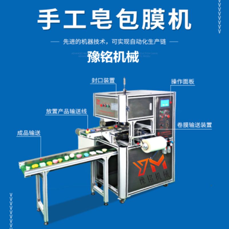 手工精油皂自动包装机 手工保鲜膜包装机 肥皂包装机 香皂包装机