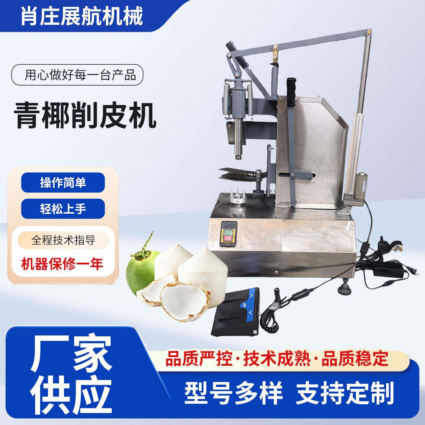 椰子削皮机去皮机操作简易上手电动青椰削皮机椰子去皮机