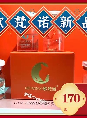 歌梵诺新品精华液私官网正品