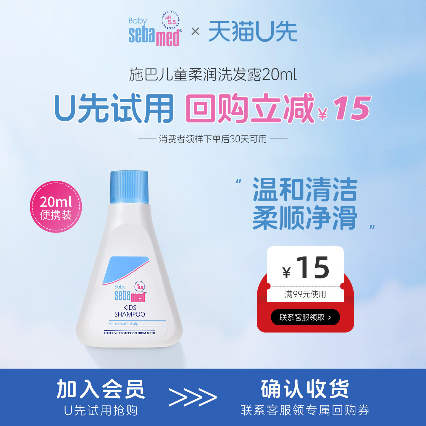 【U先试用】施巴儿童洗发水0-6到12岁婴幼儿宝宝柔顺洗头露20ml