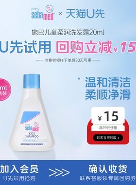 【U先试用】施巴儿童洗发水0-6到12岁婴幼儿宝宝柔顺洗头露20ml