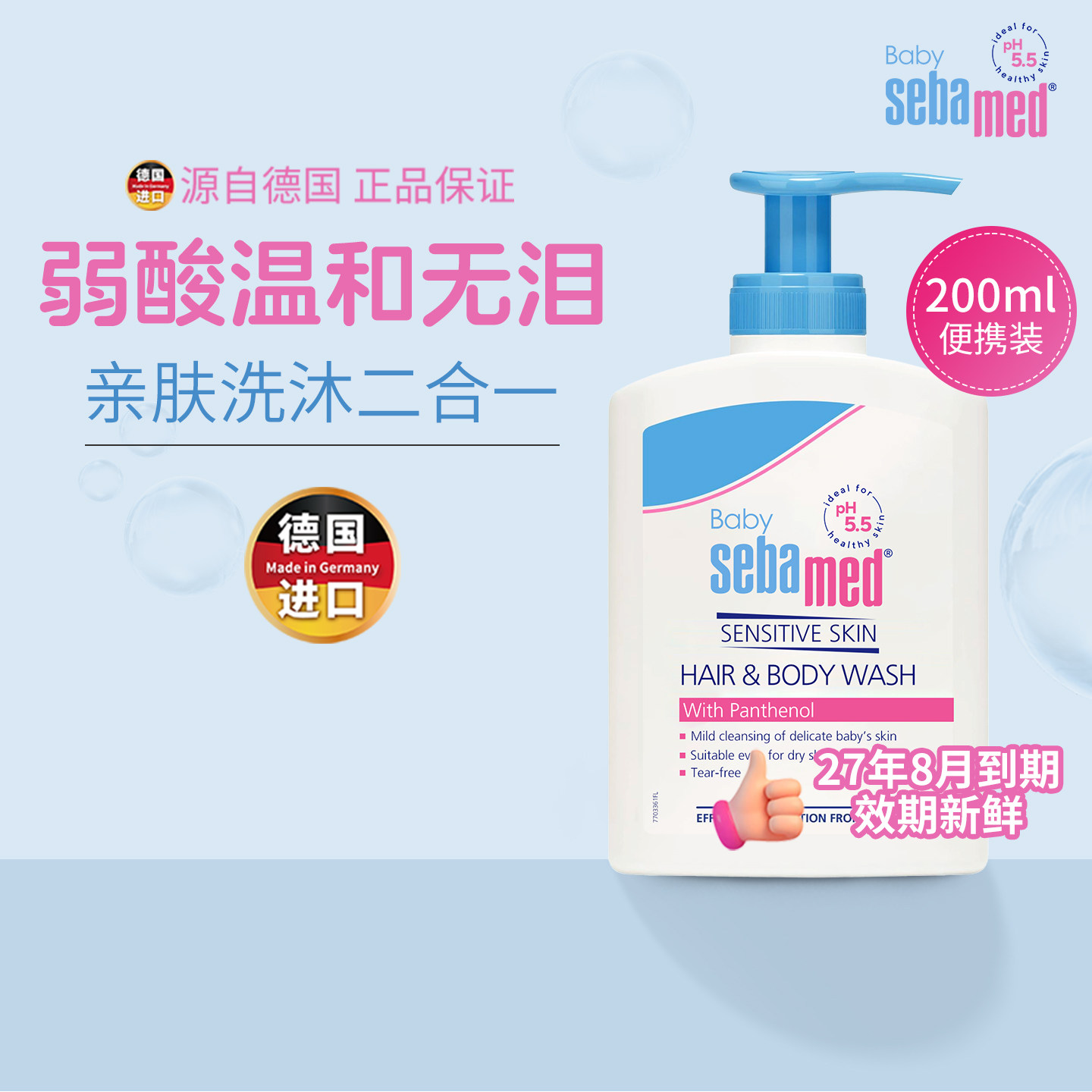 sebamed施巴儿童洗发水沐浴露二合一宝宝婴儿洗头沐浴乳德国200ml