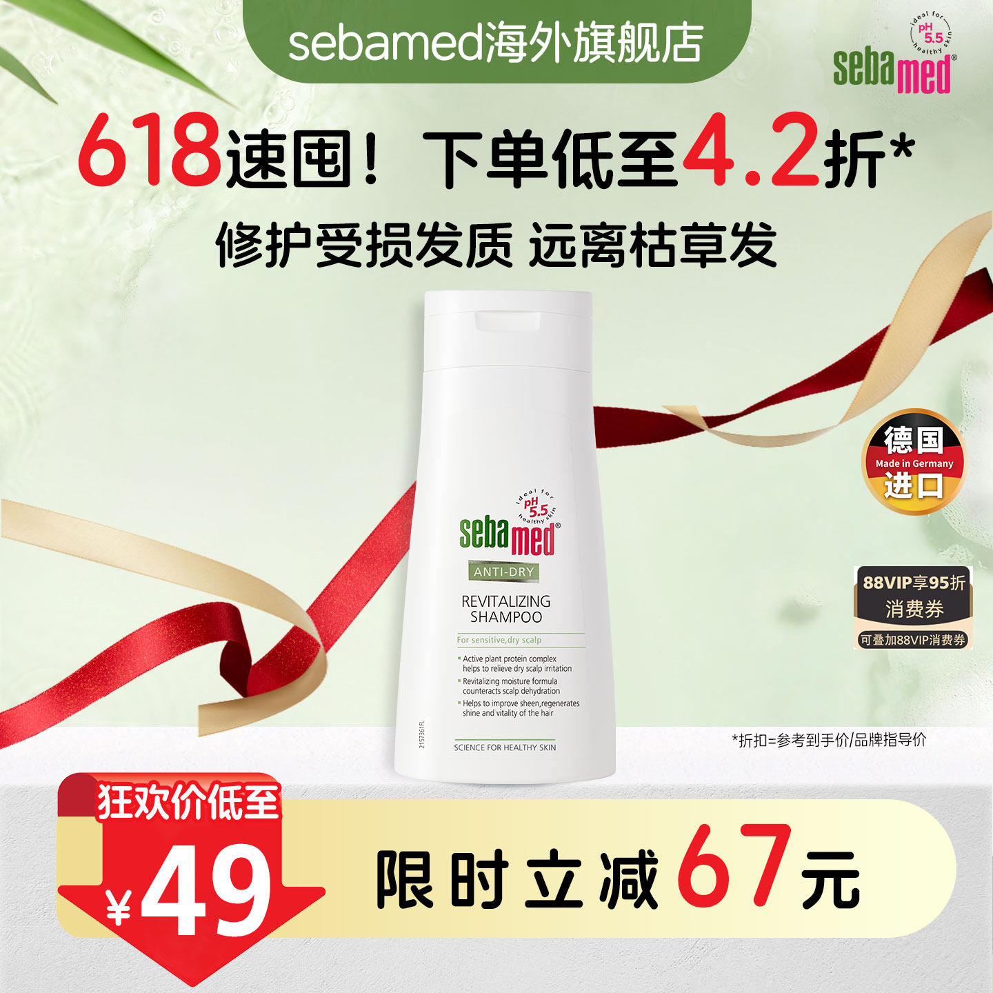 sebamed滋润养护洗发露柔顺防毛躁干枯修护受损洗发水液到期27.4