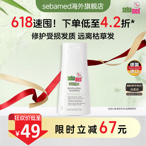 施巴sebamed滋润养护洗发水400ml