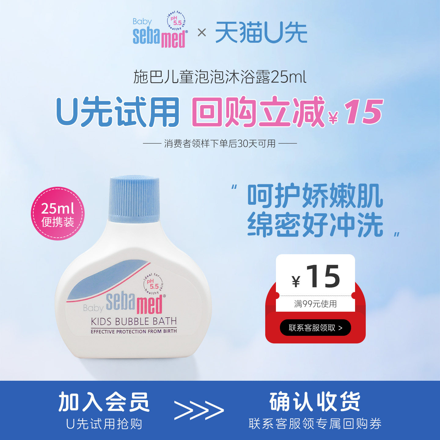 【U先试用】sebamed施巴泡泡沐浴露婴儿宝宝沐浴乳液25ml