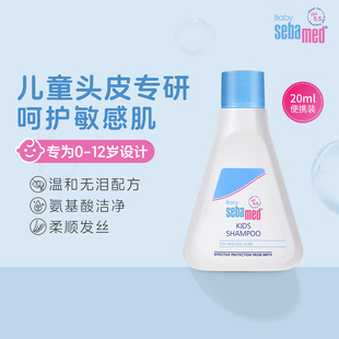 6到12岁婴幼儿宝宝柔顺洗头露20ml 施巴儿童洗发水0 U先试用