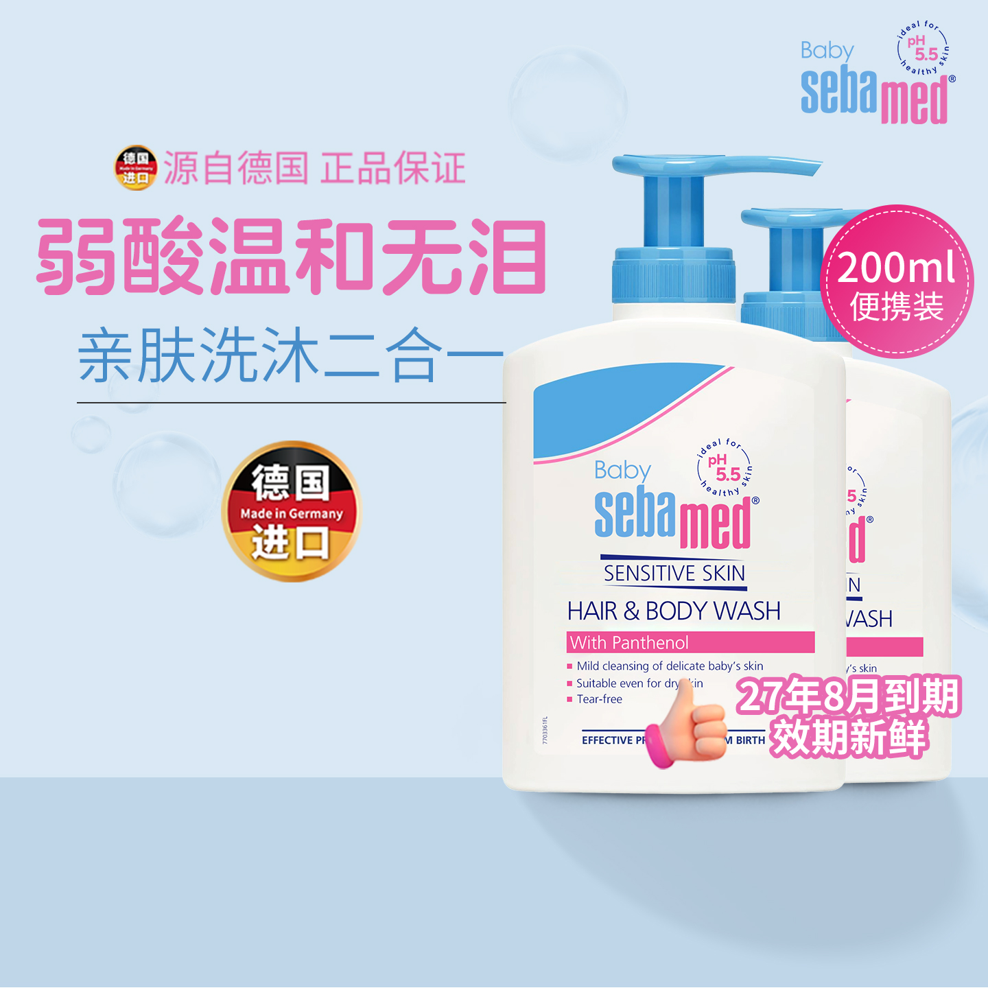 德国施巴儿童洗发水沐浴露二合一宝宝婴儿沐浴露洗发水官方2瓶