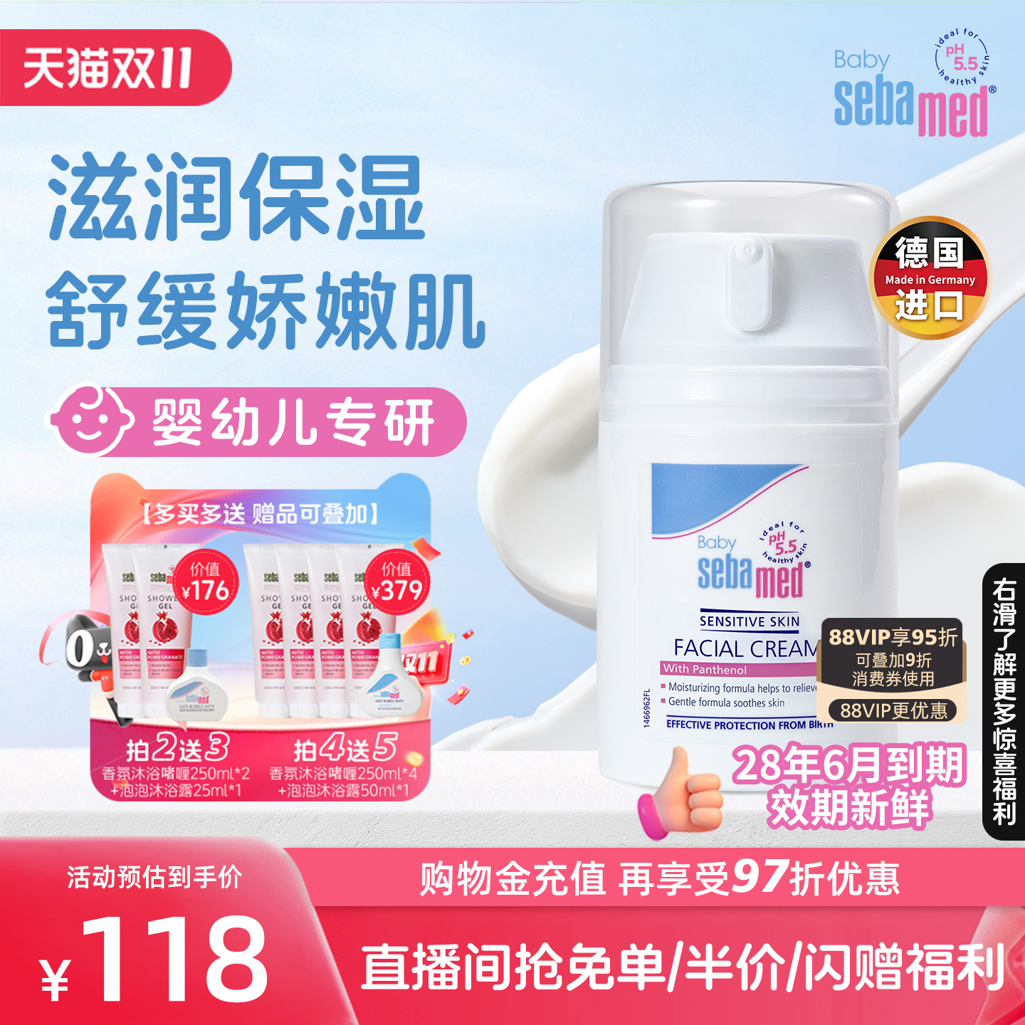 施巴婴幼儿保湿面霜50ml