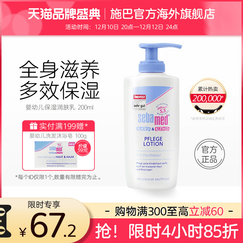 施巴sebamed嬰兒潤膚乳新生兒童面霜保濕乳寶寶霜身體乳秋冬補水_sebamed海外旗艦店_嬰童用品