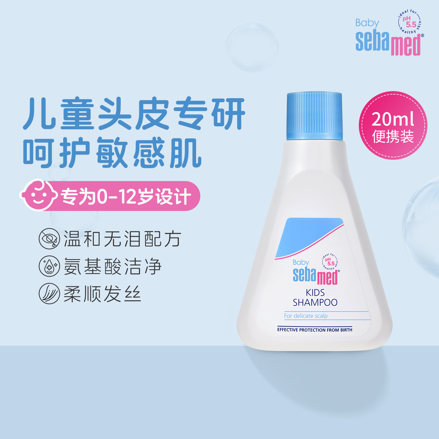 【U先试用】施巴儿童洗发水0-6到12岁婴幼儿宝宝柔顺洗头露20ml