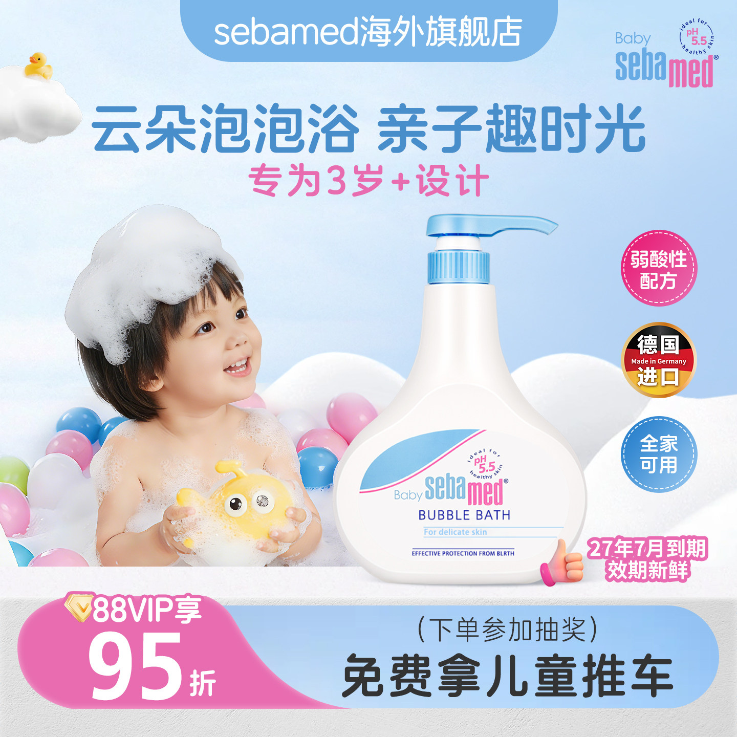sebamed施巴儿童泡泡沐浴露婴儿宝宝沐浴乳男孩女童泡沫浴液500ml