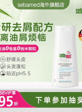 sebamed施巴无硅油去屑洗发水控油蓬松去屑止痒清爽持久留香400ml