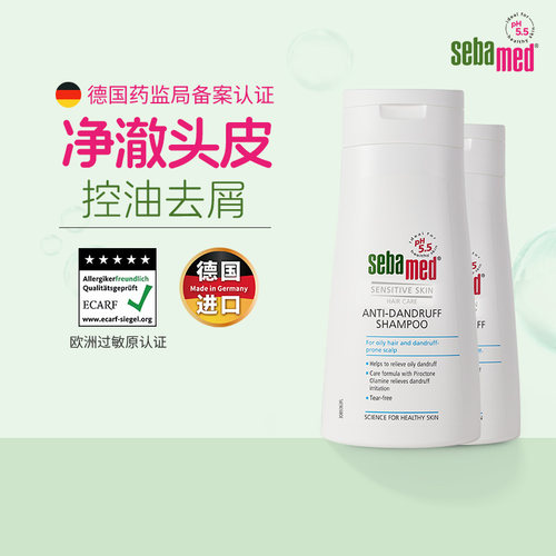 sebamed施巴无硅油去屑洗发水控油蓬松去屑止痒持久留香400ml*2