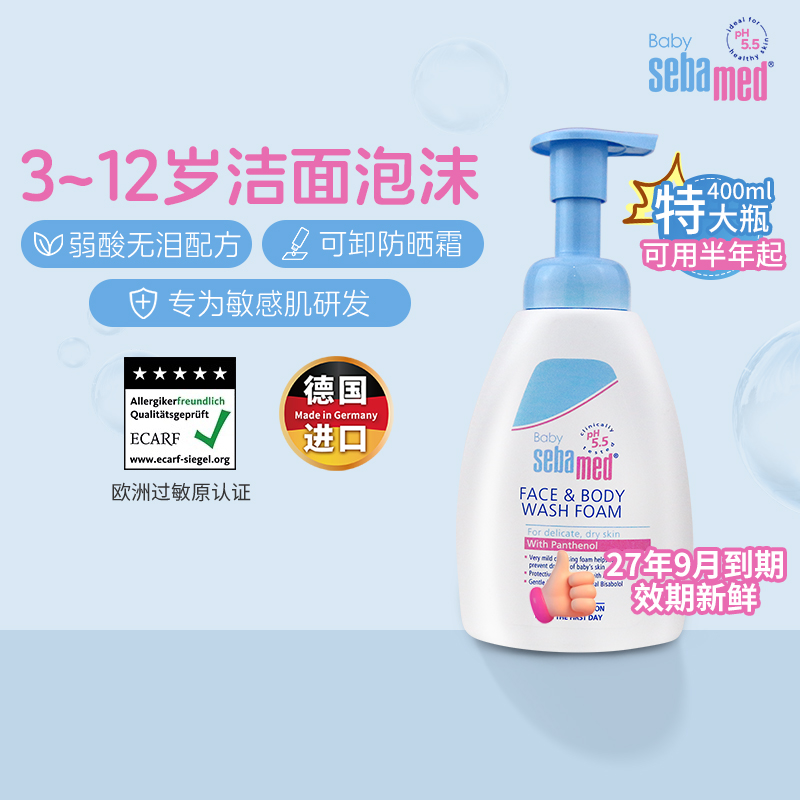 德国原装进口儿童泡泡洗面奶