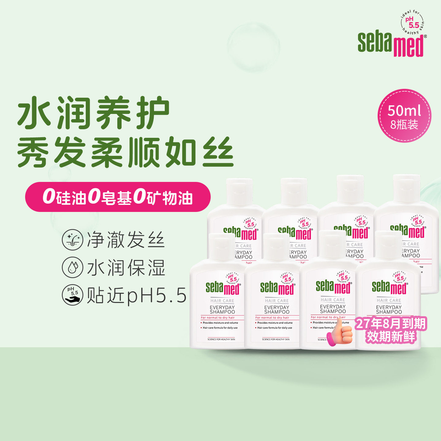 施巴柔顺养护洗发水无硅油保湿防断发液德国50ml*8