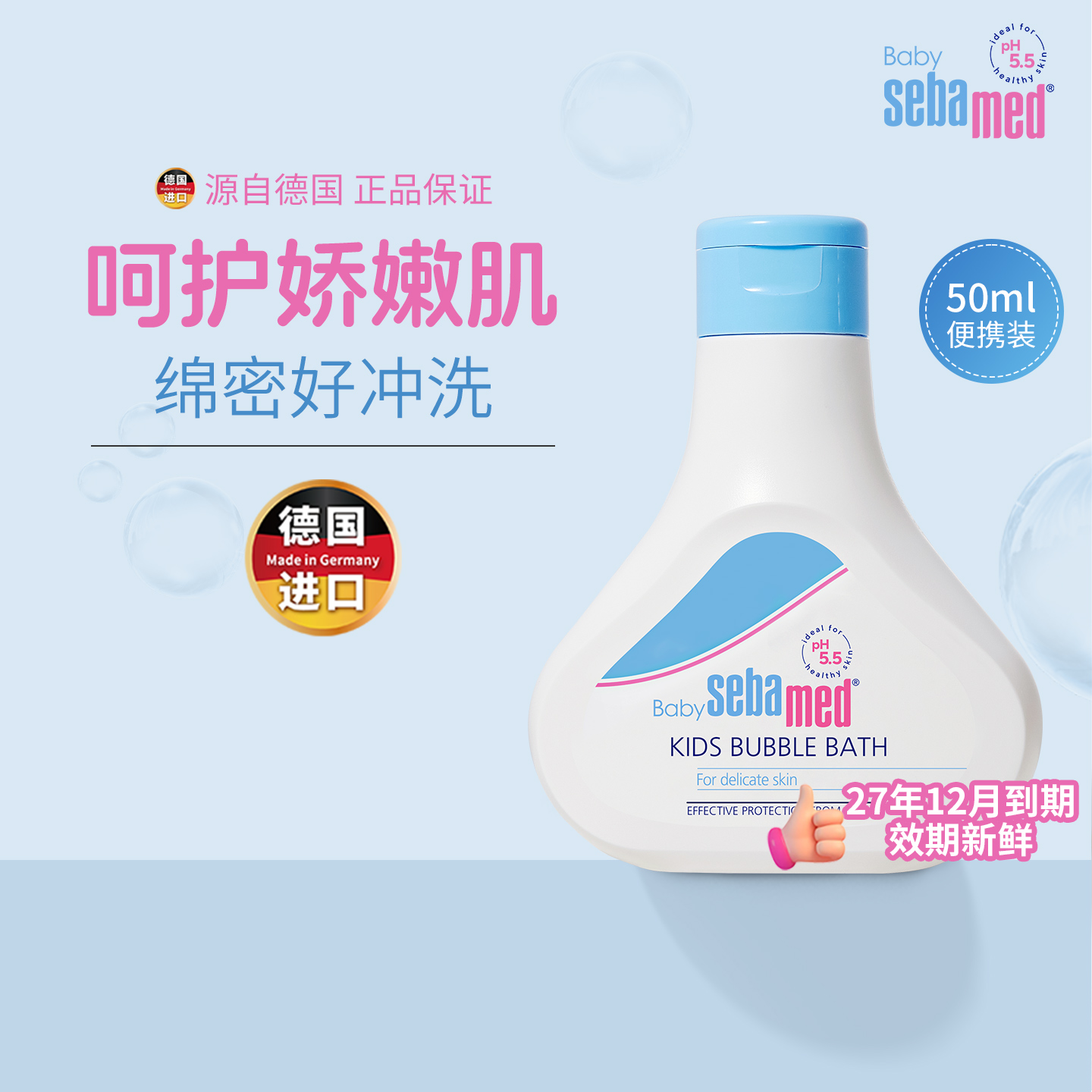 施巴婴幼儿泡泡沐浴露绵密泡泡