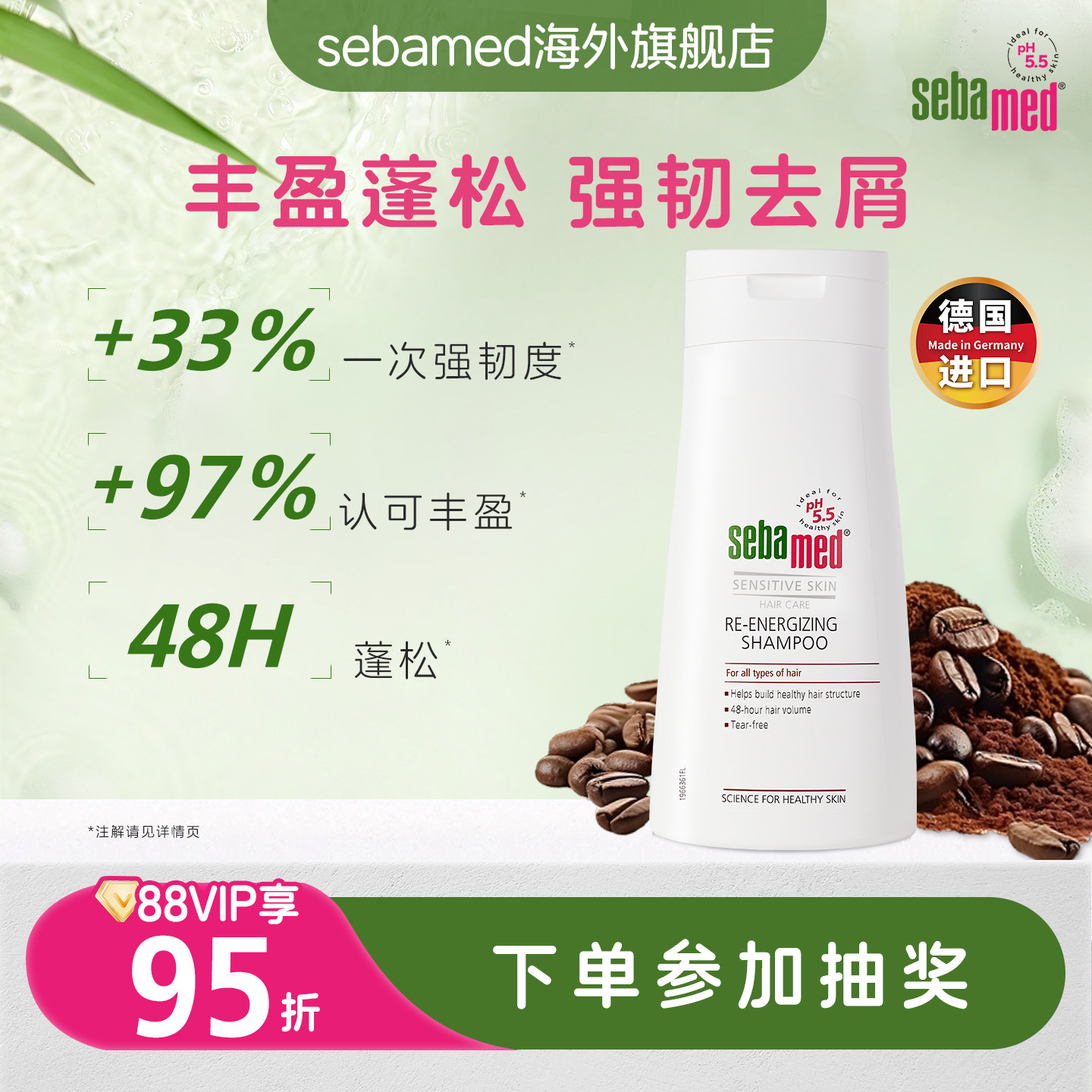 【晁然推荐】施巴丰盈去屑控油洗发水温和洗头膏强韧发根到期27.4