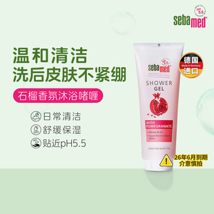 临期秒杀】施巴红石榴沐浴露250ml*2