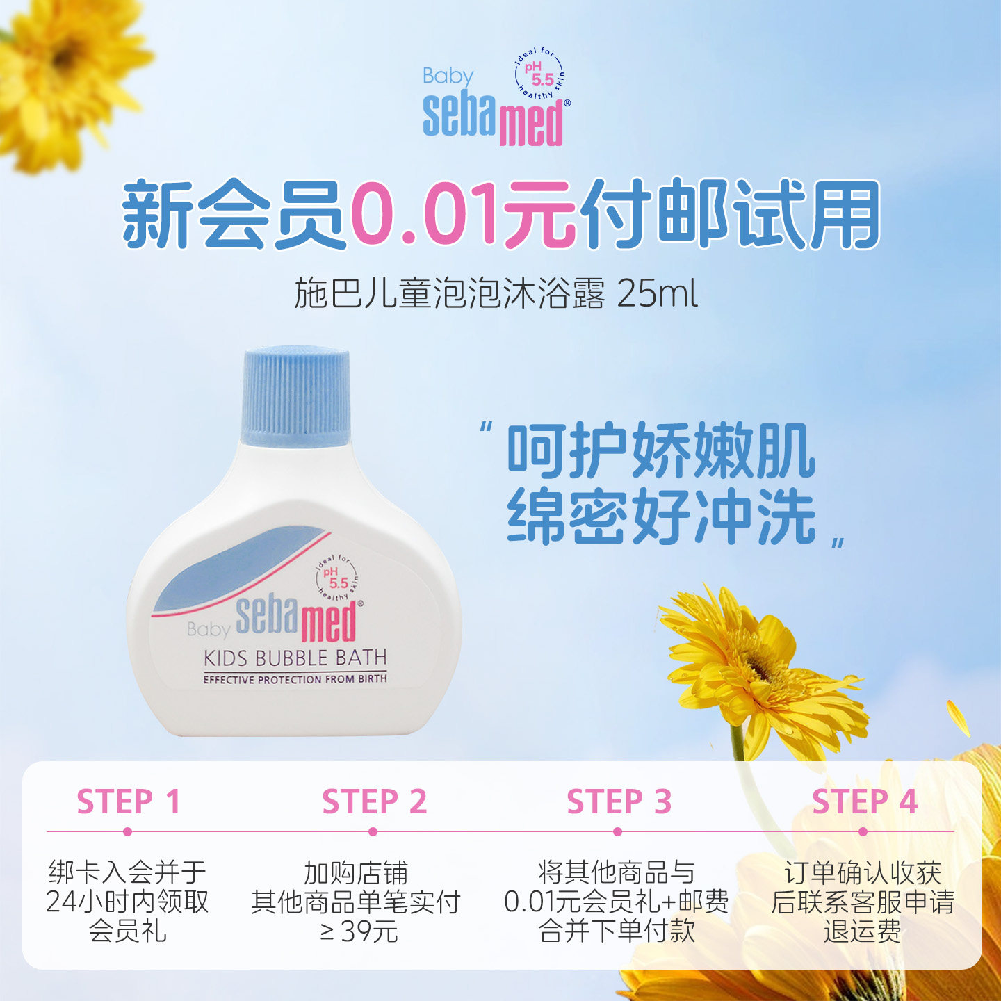 【会员付费试用】sebamed施巴泡泡沐浴露婴儿宝宝沐浴乳液25ml