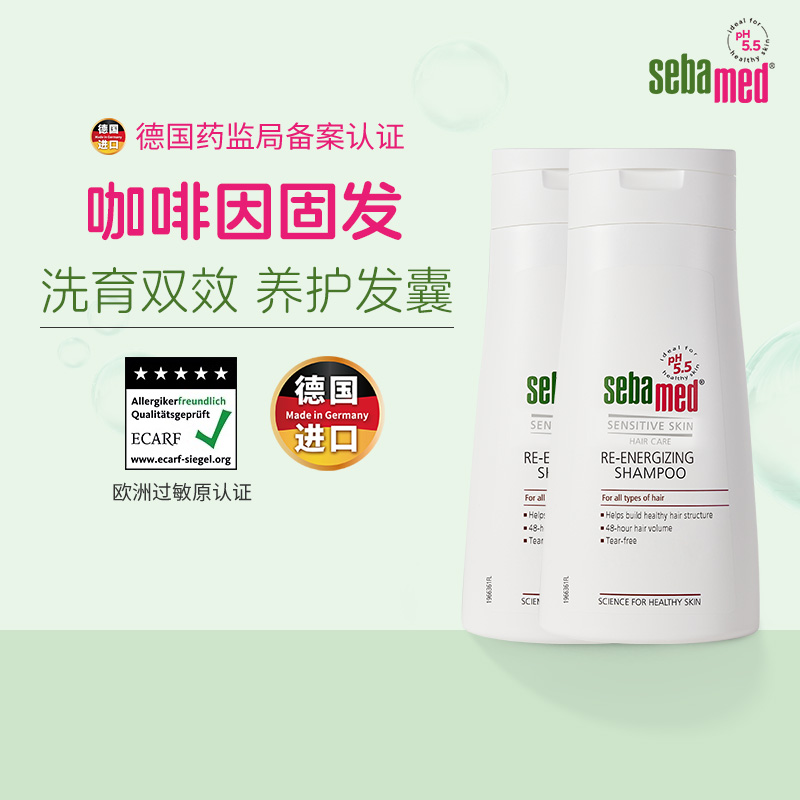 施巴sebamed防脱去屑洗发水