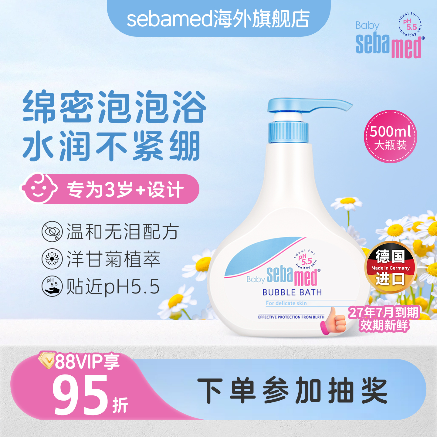 德国施巴泡泡沐浴露500ml