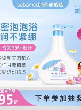 sebamed施巴儿童泡泡沐浴露婴儿宝宝沐浴乳男孩女童泡沫浴液500ml