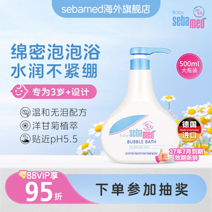 sebamed施巴儿童泡泡沐浴露婴儿宝宝沐浴乳男孩女童泡沫浴液500ml