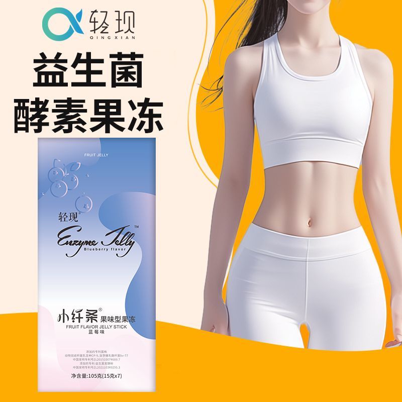 徐冬冬代言清肠排宿便酵素果冻图片
