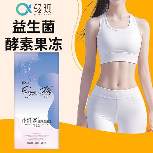 徐冬冬代言清肠排宿便酵素果冻