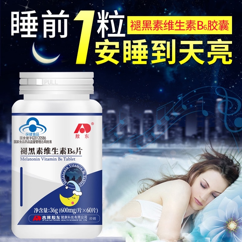 买2送1】正品敖东褪黑素维生素b6片改善睡眠助提高睡眠质量退黑素
